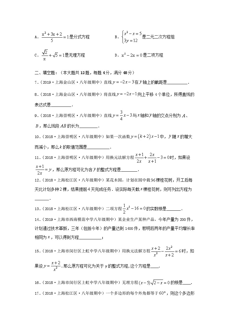 沪教版八年级数学辅导讲义第9讲期中复习(练习)基础卷(原卷版+解析)第2页