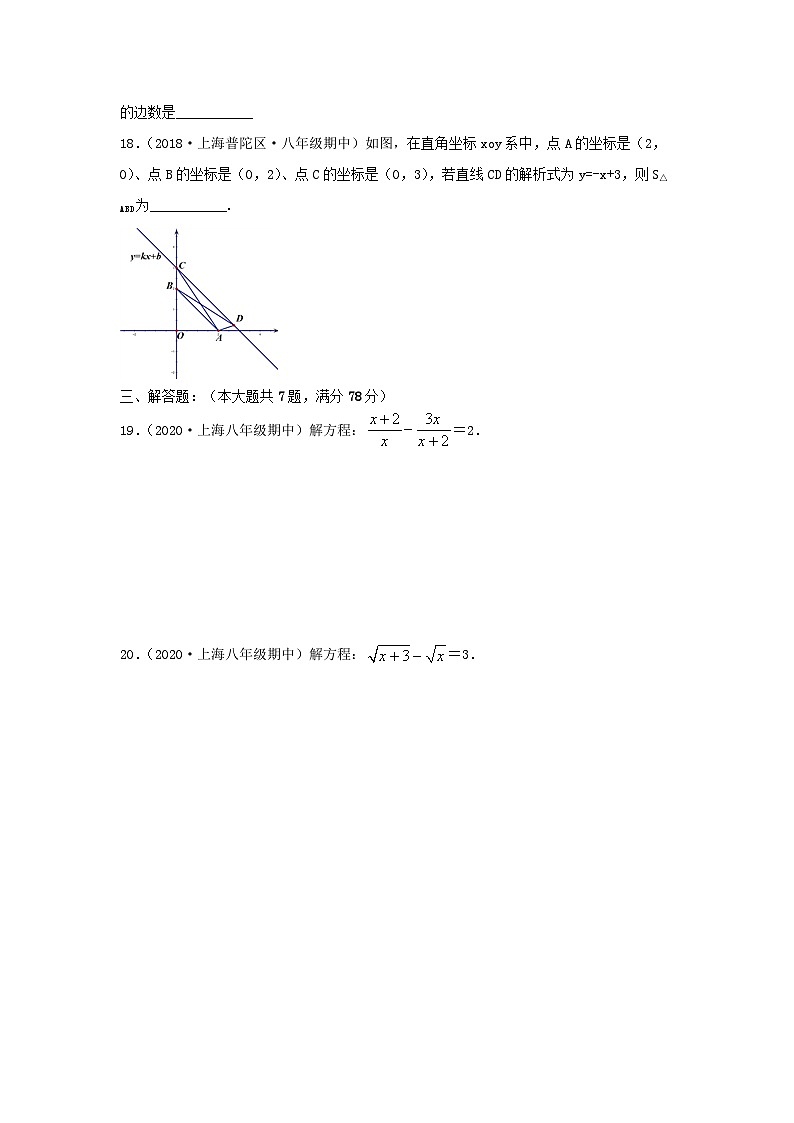 沪教版八年级数学辅导讲义第9讲期中复习(练习)基础卷(原卷版+解析)第3页