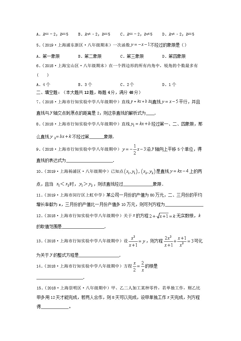 沪教版八年级数学辅导讲义第9讲期中复习(练习)提升卷(原卷版+解析)第2页