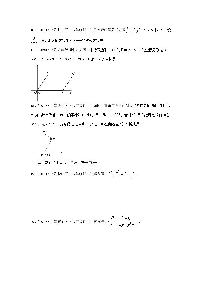 沪教版八年级数学辅导讲义第9讲期中复习(练习)提升卷(原卷版+解析)第3页