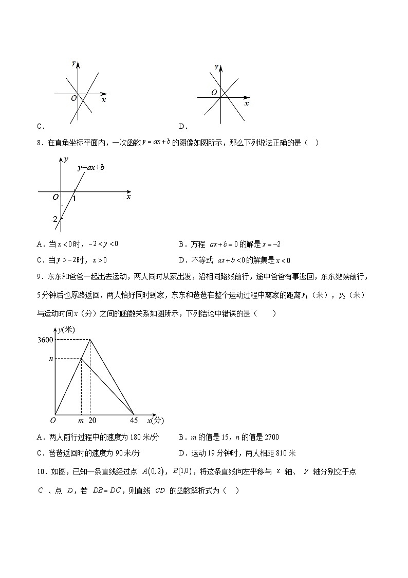 沪教版八年级数学下册《考点•题型•技巧》精讲与精练高分突破第20章一次函数单元综合检测(重点)(原卷版+解析)02