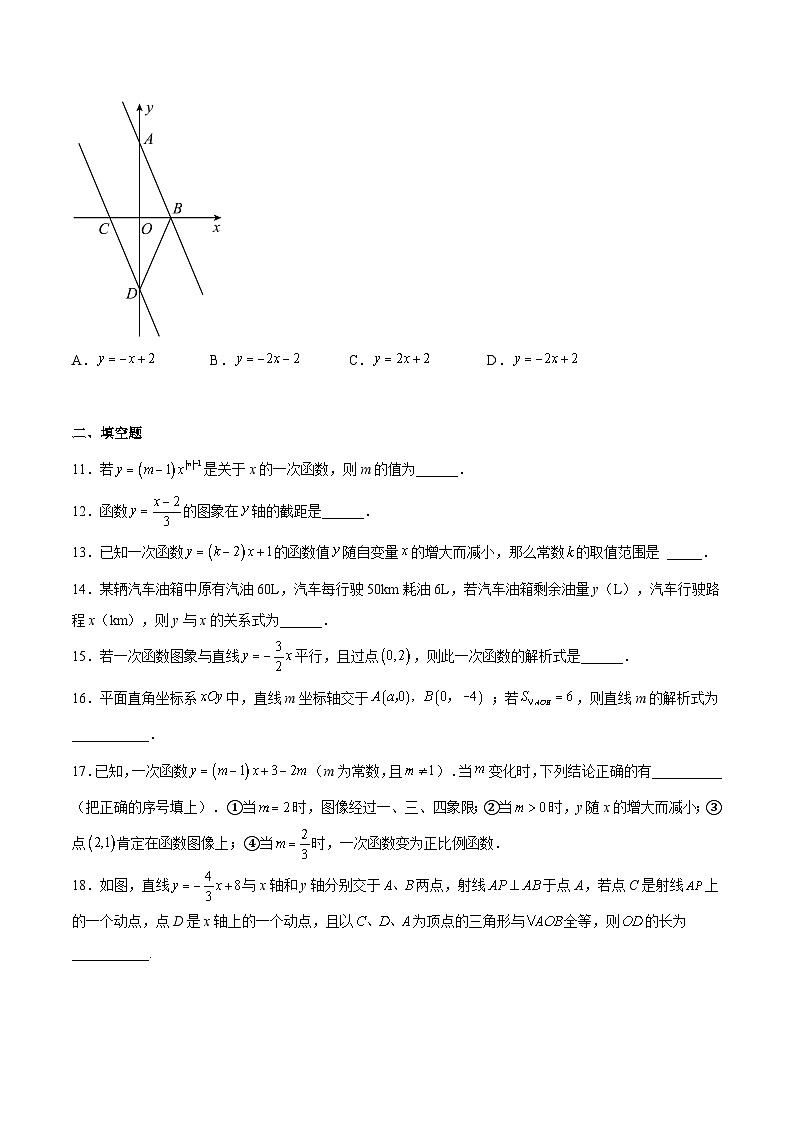 沪教版八年级数学下册《考点•题型•技巧》精讲与精练高分突破第20章一次函数单元综合检测(重点)(原卷版+解析)03
