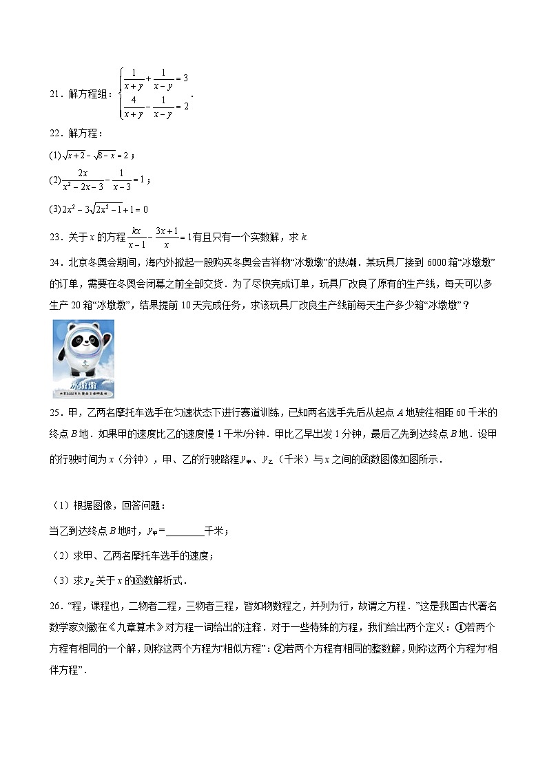 沪教版八年级数学下册《考点•题型•技巧》精讲与精练高分突破第21章代数方程单元综合检测(原卷版+解析)03