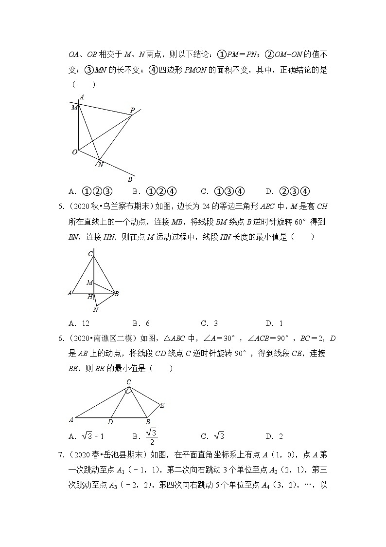 北师大版八年级数学下册《高分突破•培优新方法》专题12图形的平移与旋转压轴精选题(原卷版+解析)第2页