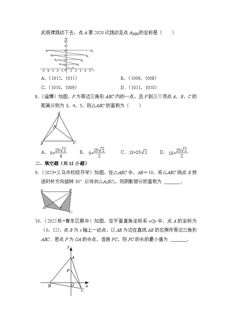 北师大版八年级数学下册《高分突破•培优新方法》专题12图形的平移与旋转压轴精选题(原卷版+解析)第3页