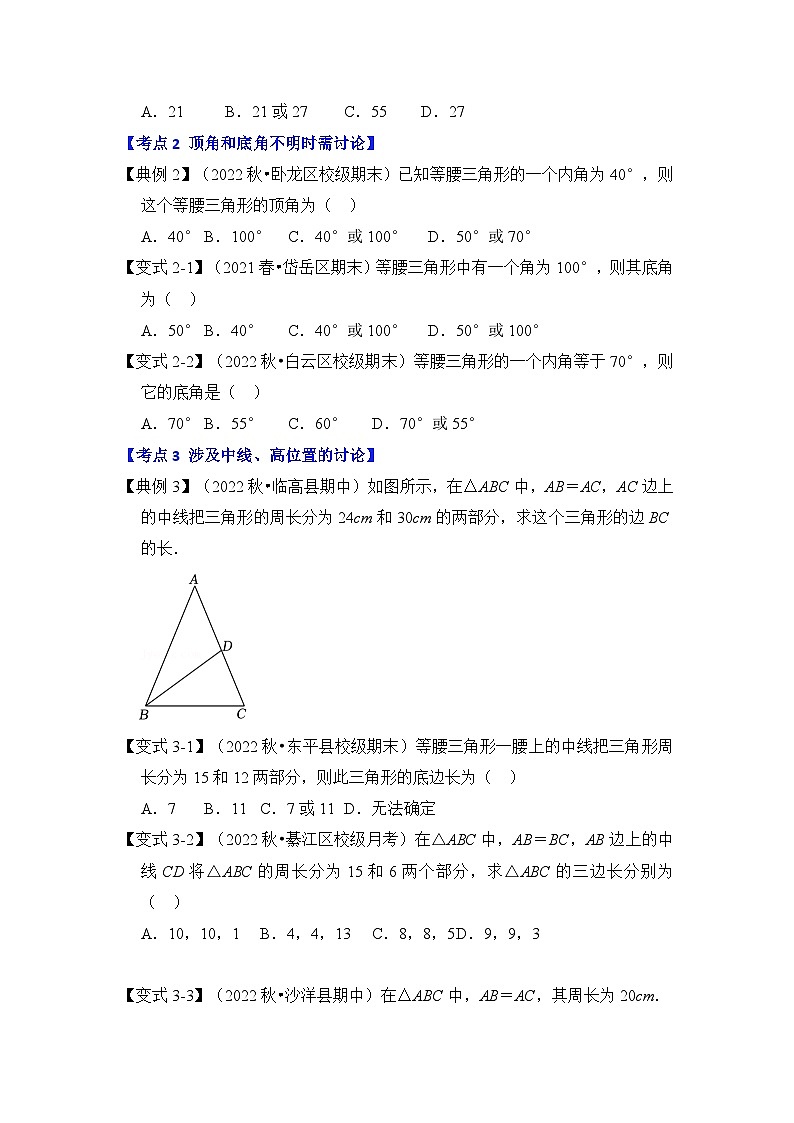 北师大版八年级数学下册《高分突破•培优新方法》专题01等腰三角形分类讨论问题综合应用(原卷版+解析)第2页