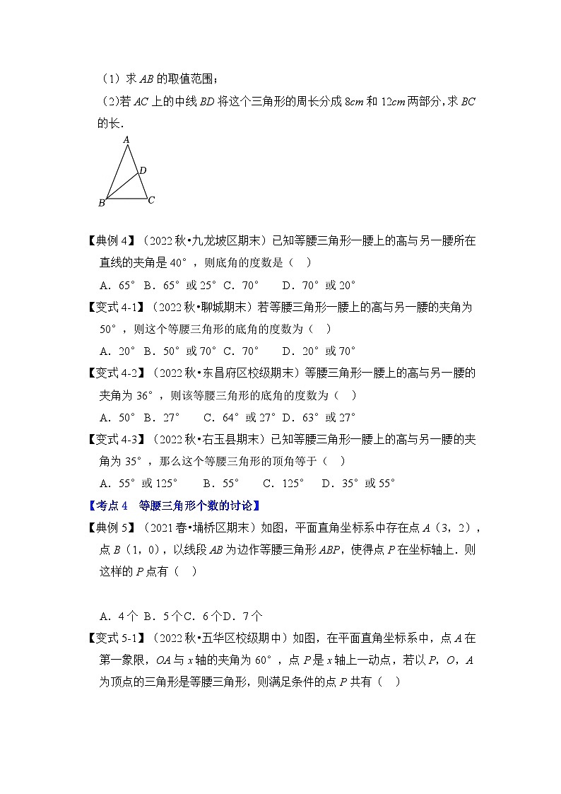 北师大版八年级数学下册《高分突破•培优新方法》专题01等腰三角形分类讨论问题综合应用(原卷版+解析)第3页