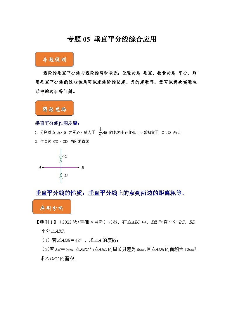 北师大版八年级数学下册《高分突破•培优新方法》专题05垂直平分线综合应用(原卷版+解析)第1页