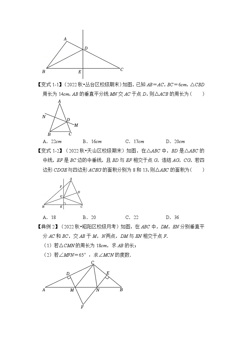 北师大版八年级数学下册《高分突破•培优新方法》专题05垂直平分线综合应用(原卷版+解析)第2页
