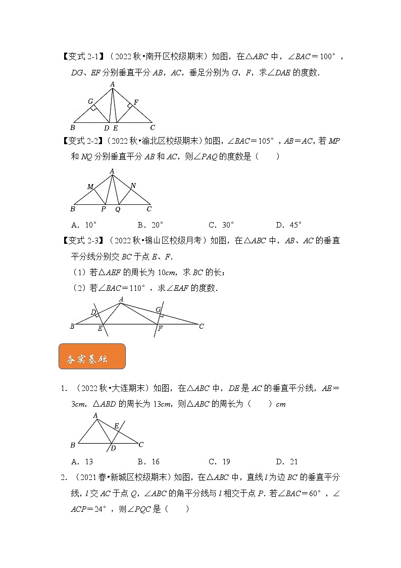 北师大版八年级数学下册《高分突破•培优新方法》专题05垂直平分线综合应用(原卷版+解析)第3页