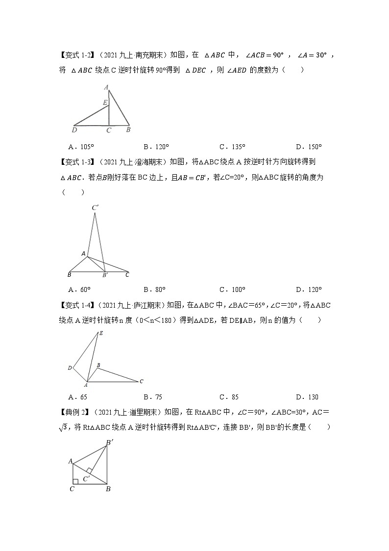 北师大版八年级数学下册《高分突破•培优新方法》专题10巧用旋转进行计算(原卷版+解析)第2页
