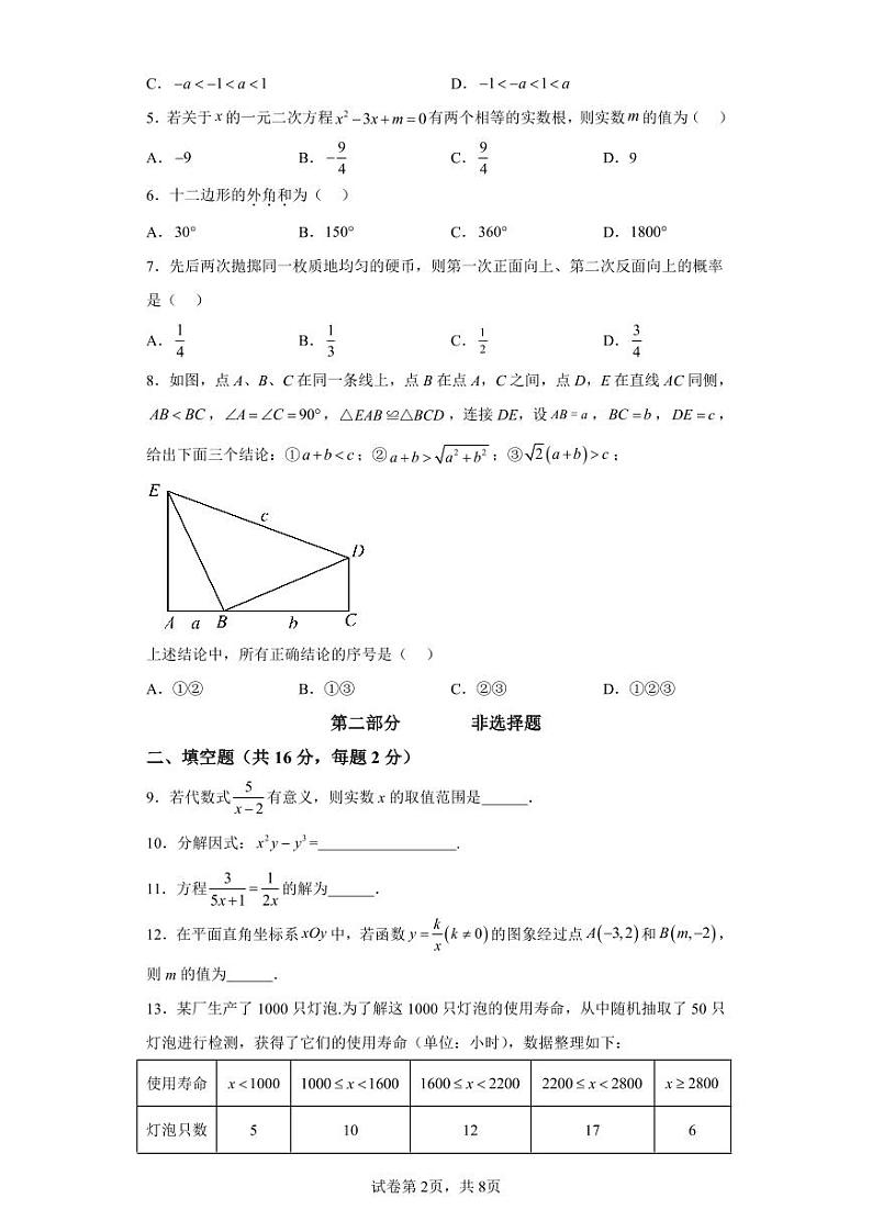 2023年北京市中考数学试题及答案解析02