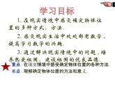 5.1 確定位置課件PPT