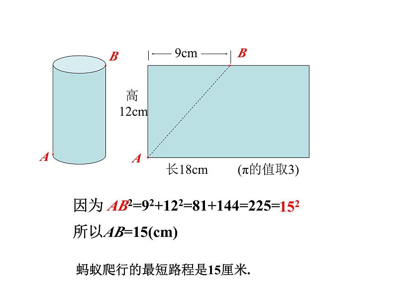 3.3 勾股定理的应用举例课件PPT03