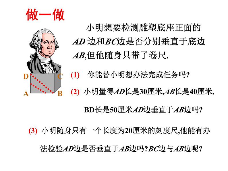 3.3 勾股定理的应用举例课件PPT04