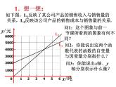 6.5一次函數(shù)的應(yīng)用（2）課件PPT