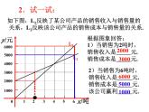 6.5一次函數(shù)的應(yīng)用（2）課件PPT