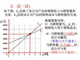 6.5一次函數(shù)的應(yīng)用（2）課件PPT