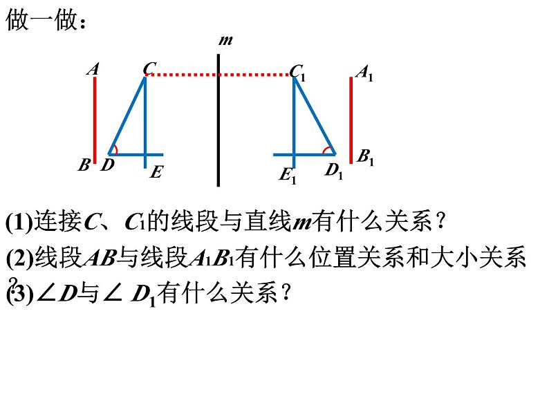 2.2 探索轴对称的性质课件PPT03