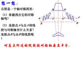 2.2 探索轴对称的性质课件PPT