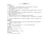 4.1 无理数 教案