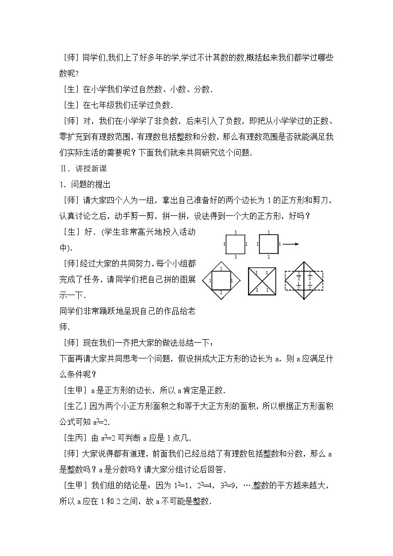 4.1 无理数 教案02