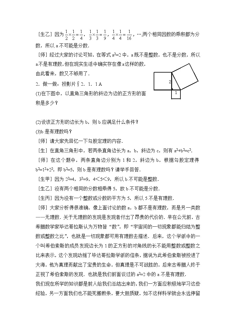 4.1 无理数 教案03