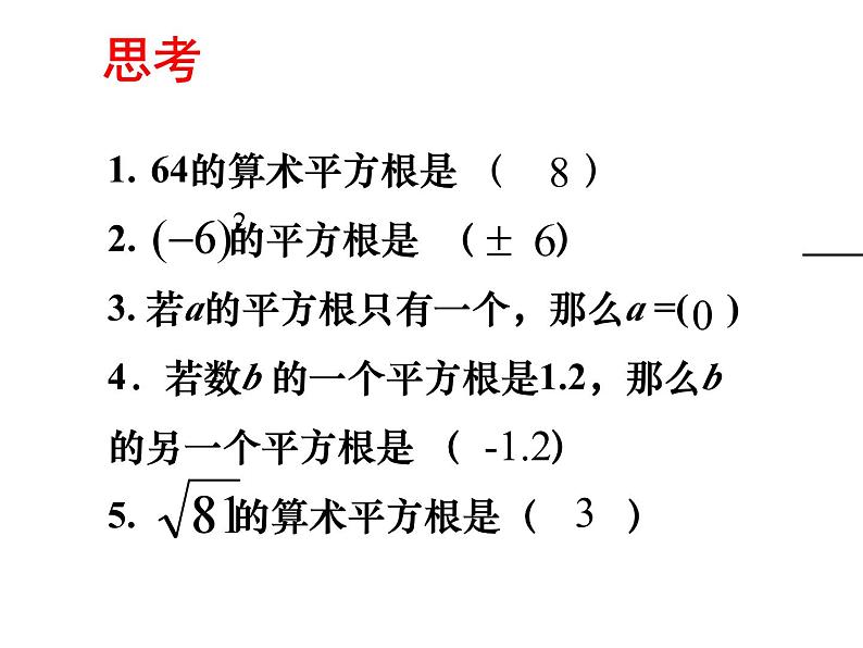 4.3 立方根课件PPT02