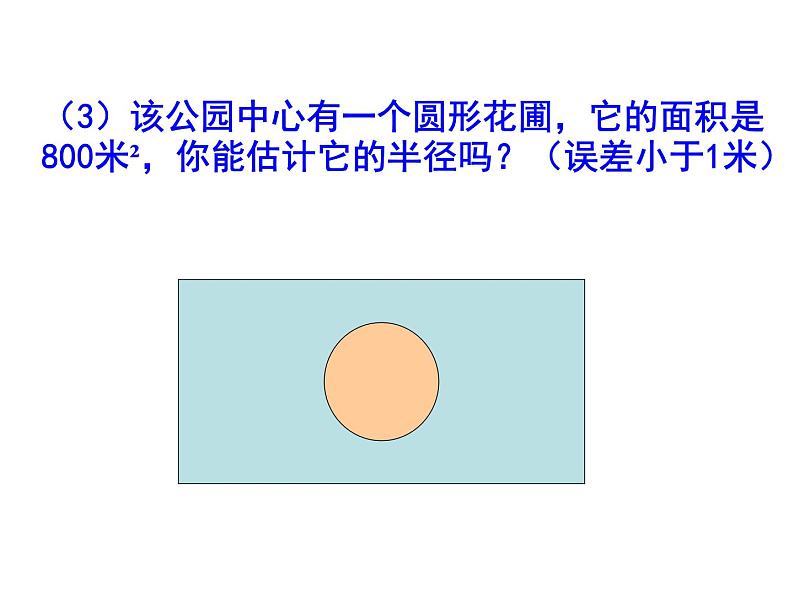 4.4 估算课件PPT第3页