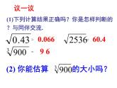 4.4 估算课件PPT