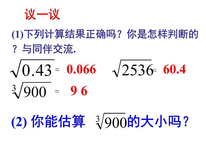 4.4 估算课件PPT第4页