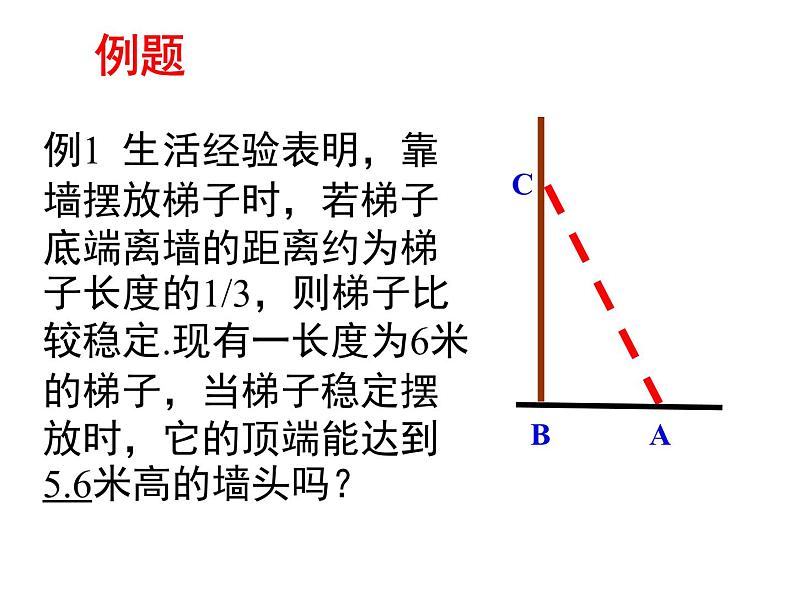 4.4 估算课件PPT第5页