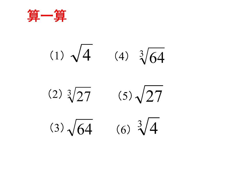 4.5 用计算器开方课件PPT02