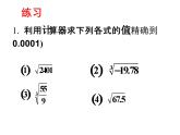 4.5 用計算器開方課件PPT