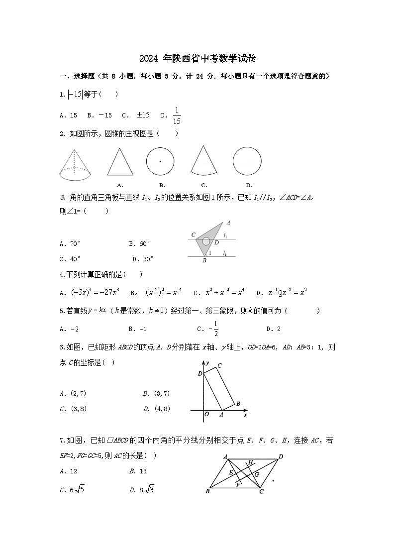 2024年陕西省中考数学模拟试卷41的副本4301