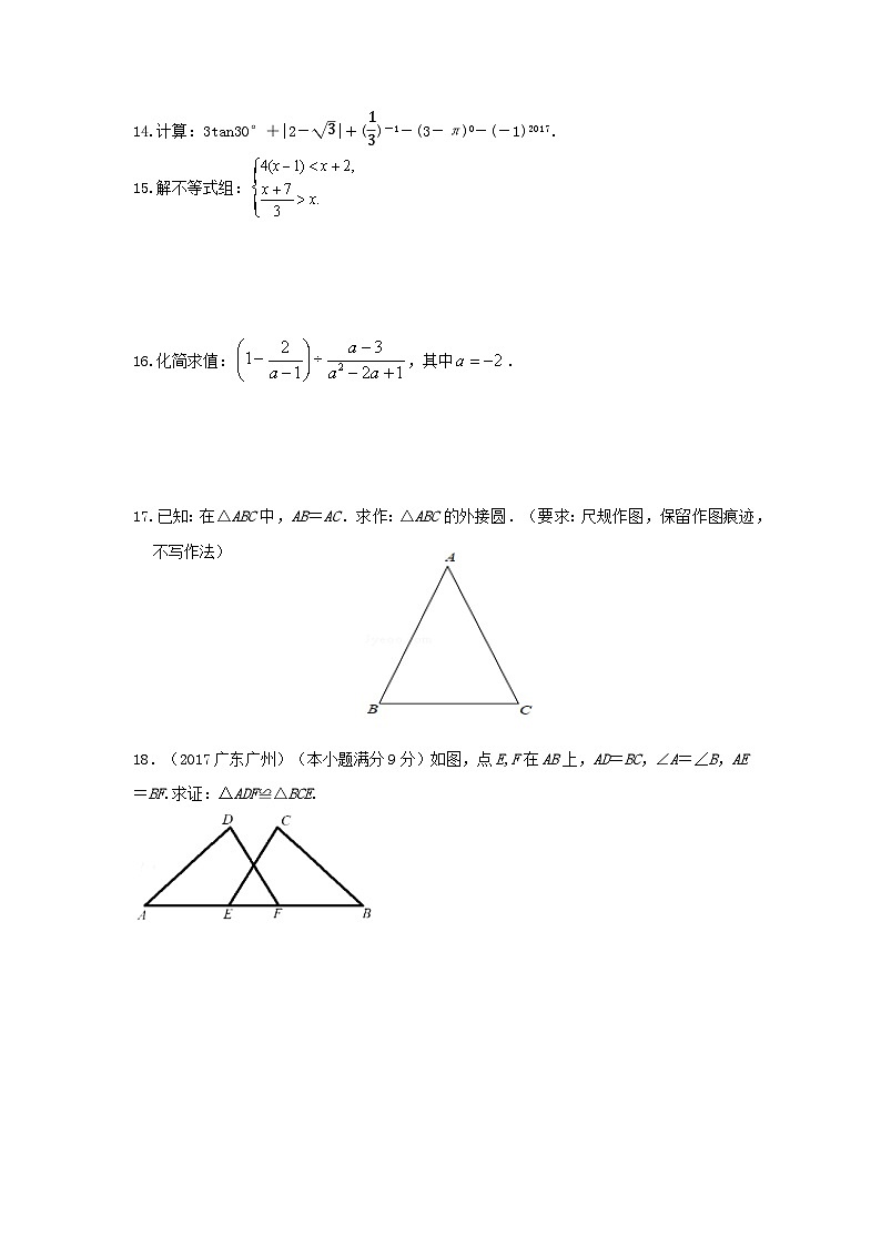 2024年陕西省中考数学模拟试卷41的副本4303