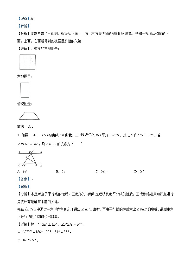 2024年陕西省榆林市子洲县周家硷中学中考二模数学试题（原卷版+解析版）02