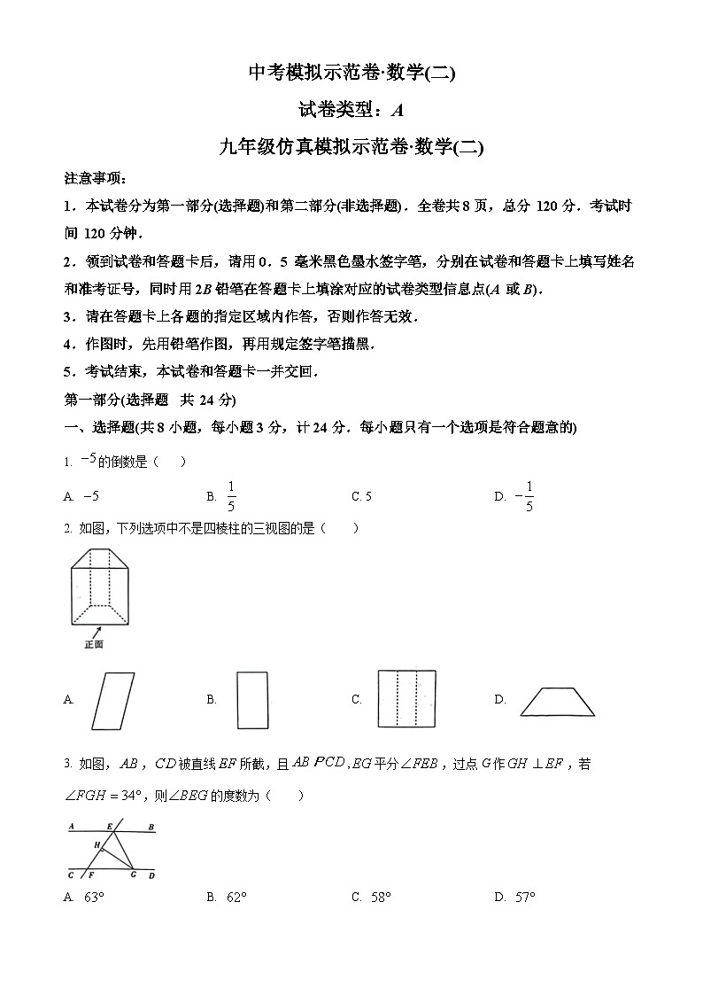 2024年陕西省榆林市子洲县周家硷中学中考二模数学试题（原卷版+解析版）01