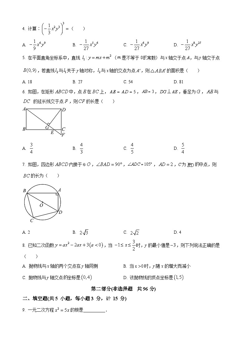 2024年陕西省榆林市子洲县周家硷中学中考二模数学试题（原卷版+解析版）02