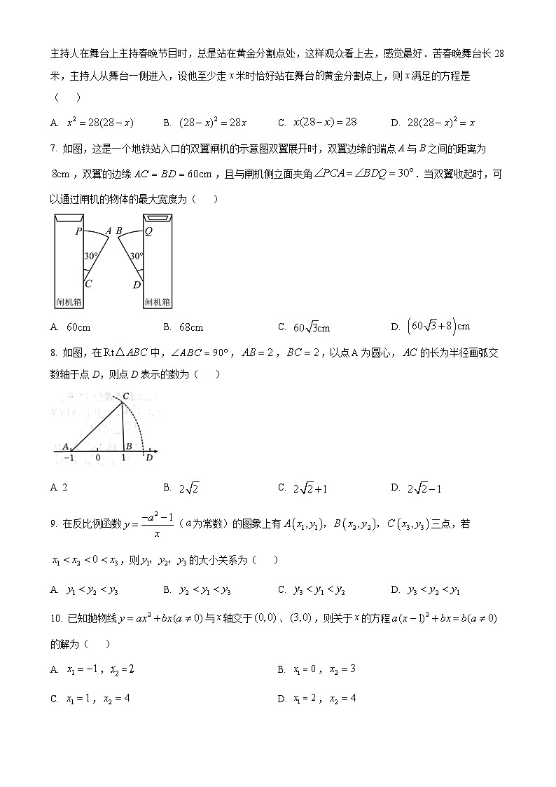 安徽省蚌埠市怀远县万福学区2023-2024学年九年级下学期月考数学试题（原卷版+解析版）02