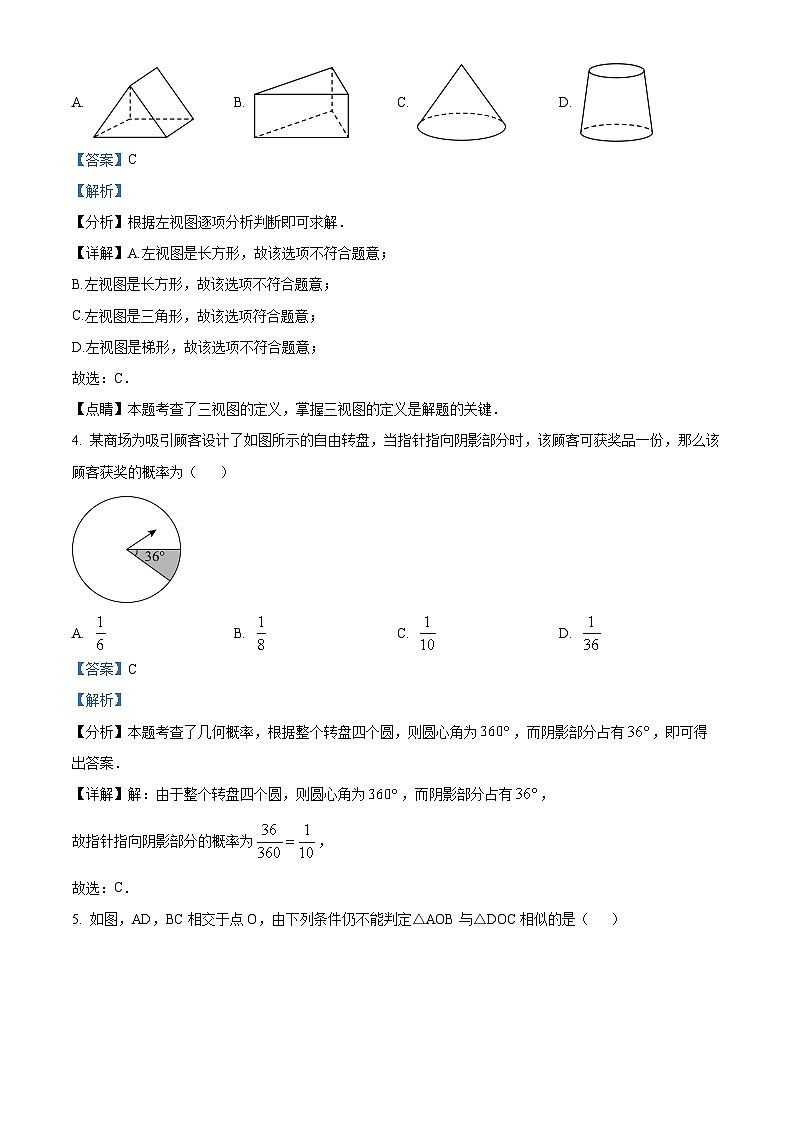 安徽省蚌埠市怀远县万福学区2023-2024学年九年级下学期月考数学试题（原卷版+解析版）02