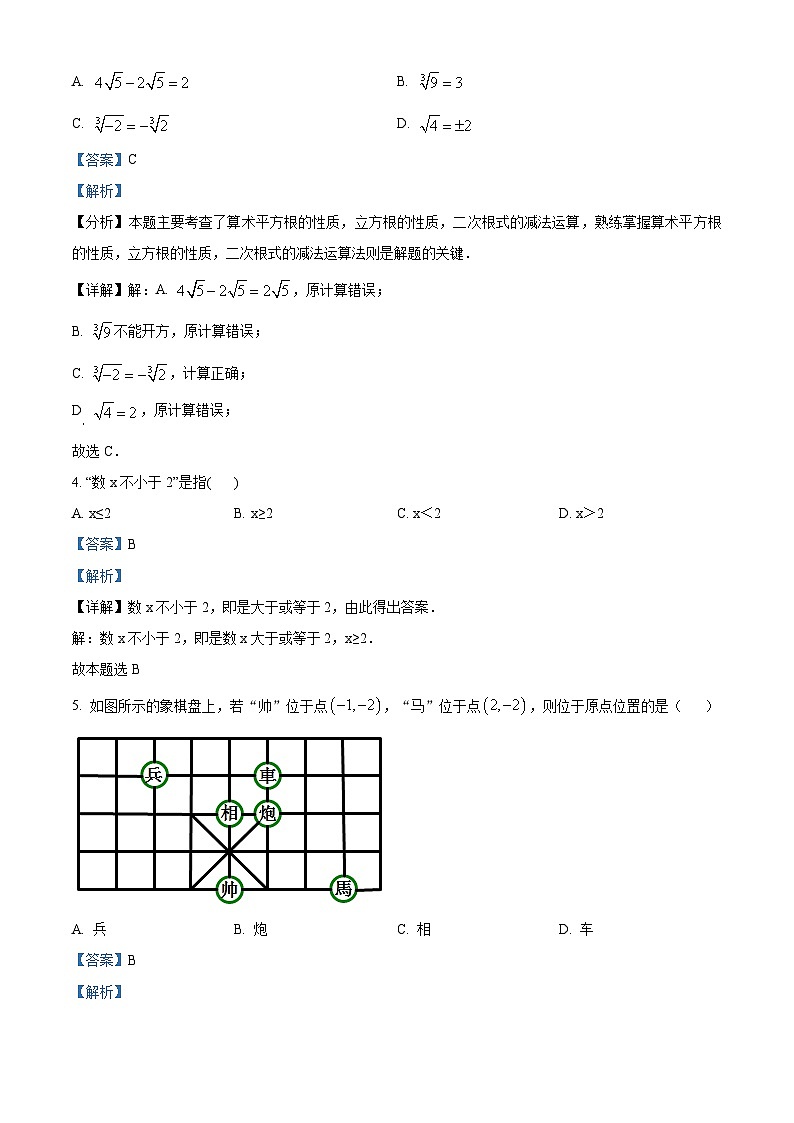 精品解析：福建省莆田市城厢区莆田哲理中学2023-2024学年七年级下学期月考数学试题（解析版）第2页