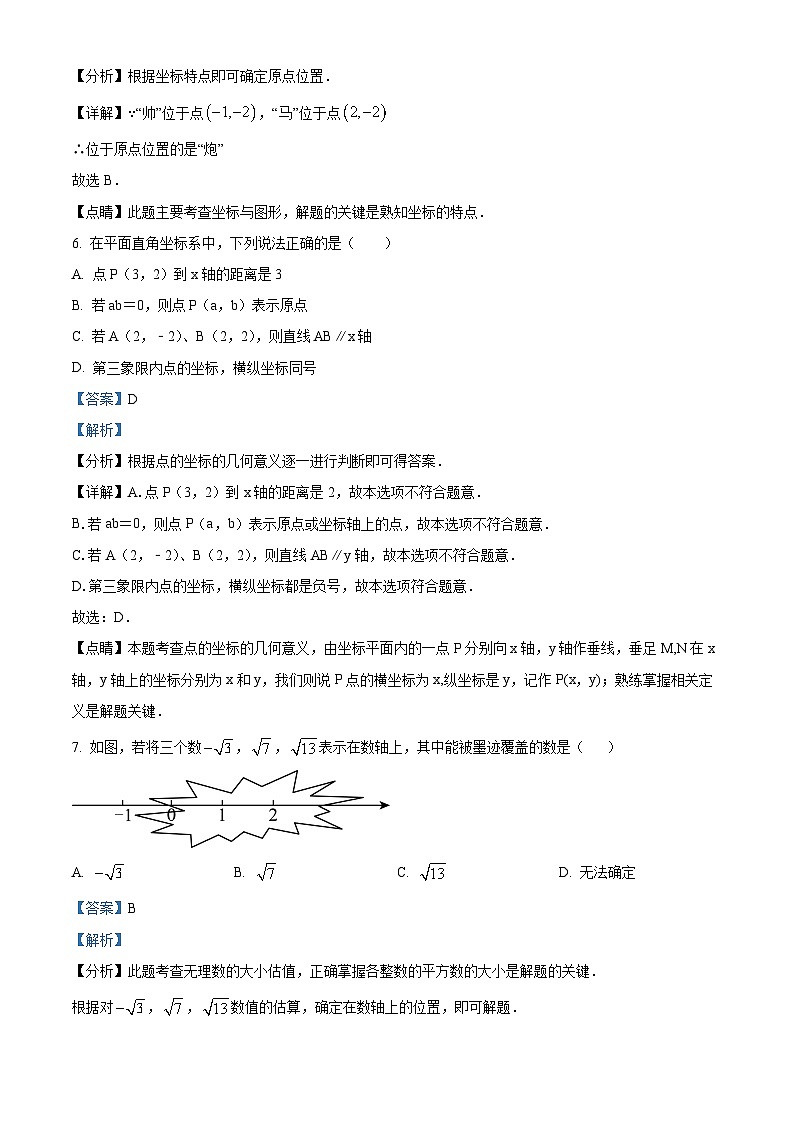 精品解析：福建省莆田市城厢区莆田哲理中学2023-2024学年七年级下学期月考数学试题（解析版）第3页