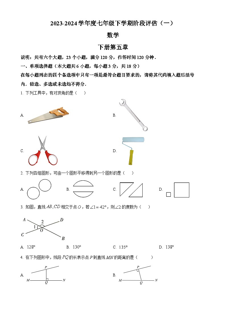 江西省上饶市鄱阳县第二中学2023-2024学年七年级下学期第一次月考数学试题（原卷版+解析版）01