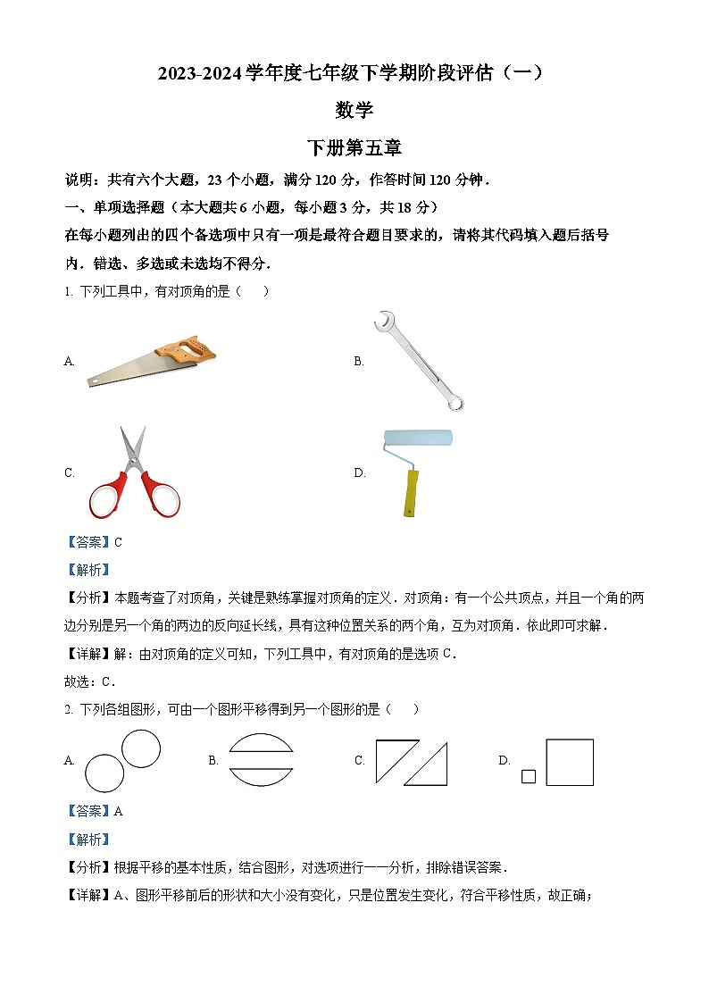 江西省上饶市鄱阳县第二中学2023-2024学年七年级下学期第一次月考数学试题（原卷版+解析版）01