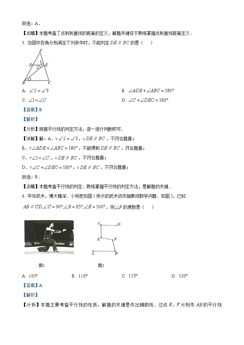 江西省上饶市鄱阳县第二中学2023-2024学年七年级下学期第一次月考数学试题（原卷版+解析版）03