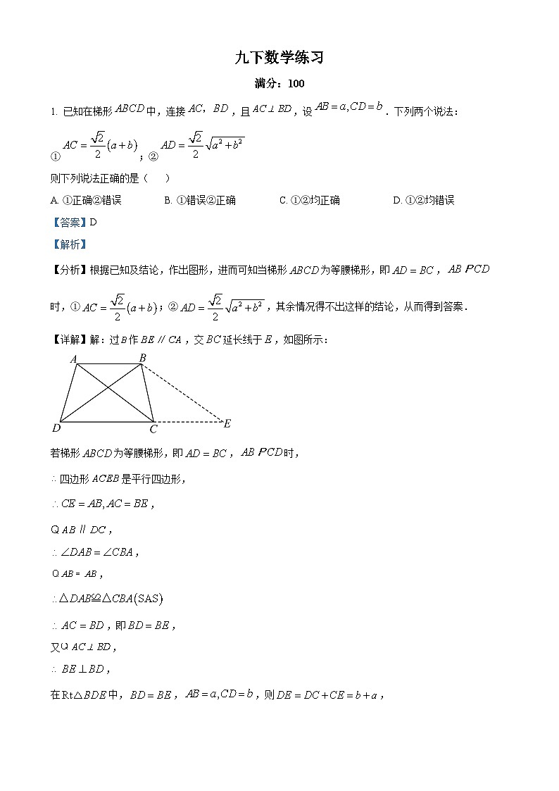 精品解析：江苏省南京市玄武区南京玄武外国语学校2023-2024学年九年级下学期3月月考数学试题（解析版）第1页