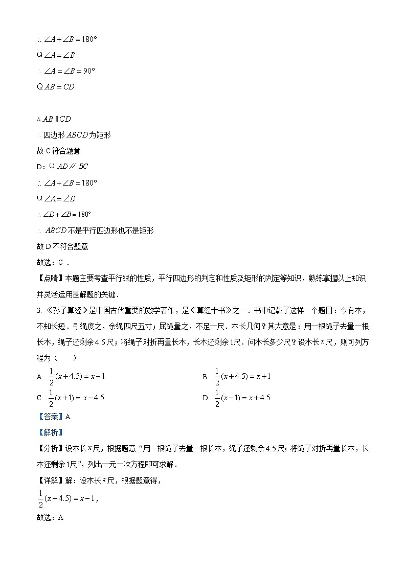 精品解析：江苏省南京市玄武区南京玄武外国语学校2023-2024学年九年级下学期3月月考数学试题（解析版）第3页