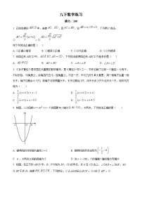 江苏省南京市玄武区南京玄武外国语学校2023-2024学年九年级下学期3月月考数学试题（原卷版+解析版）