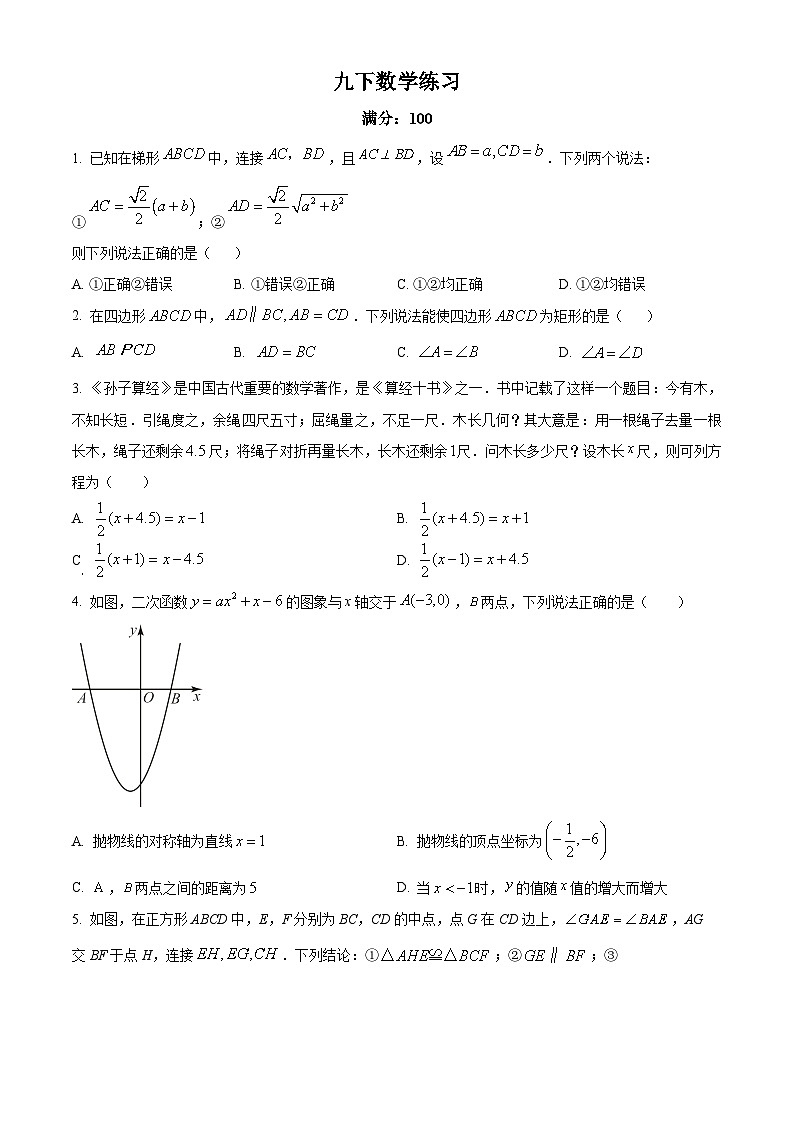 精品解析：江苏省南京市玄武区南京玄武外国语学校2023-2024学年九年级下学期3月月考数学试题（原卷版）第1页